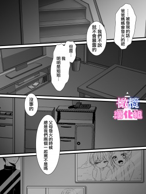 [ribbonclassic]姉弟だけど挿れなければえっちじゃないよね [橄榄汉化组]_074