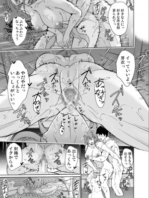 [弥美津峠 (鳳まひろ)] 妻のNGが無くなっていく ～キツめの上司とゆるふわハーレム～_22