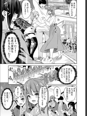 [弥美津峠 (鳳まひろ)] 妻のNGが無くなっていく ～キツめの上司とゆるふわハーレム～_10