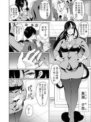 [弥美津峠 (鳳まひろ)] 妻のNGが無くなっていく ～キツめの上司とゆるふわハーレム～_05