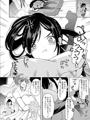 [弥美津峠 (鳳まひろ)] 妻のNGが無くなっていく ～キツめの上司とゆるふわハーレム～_07