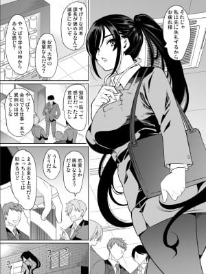 [弥美津峠 (鳳まひろ)] 妻のNGが無くなっていく ～キツめの上司とゆるふわハーレム～_06