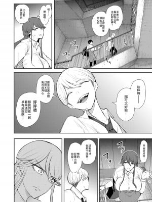 [しょむ] 社畜OLは断れない 調教3話目～拘束編～ (COMIC 夢幻転生 2023年1月号) [BLUE氪个人翻译] [DL版]_10