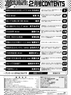 COMIC 夢幻転生 2023年2月号 [DL版]_610