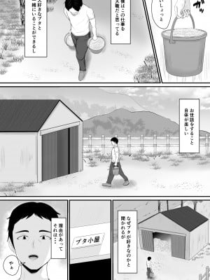 [しき] メスブタ孕ませ小屋_05