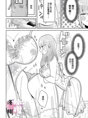 [ヒノノメヒナ]碓氷さんはこう見えて甘々です [橄榄汉化组]_20