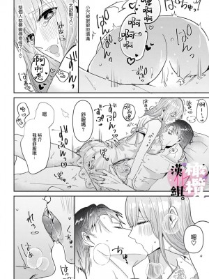 [ヒノノメヒナ]碓氷さんはこう見えて甘々です [橄榄汉化组]_32