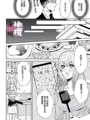 [ヒノノメヒナ]碓氷さんはこう見えて甘々です [橄榄汉化组]_08