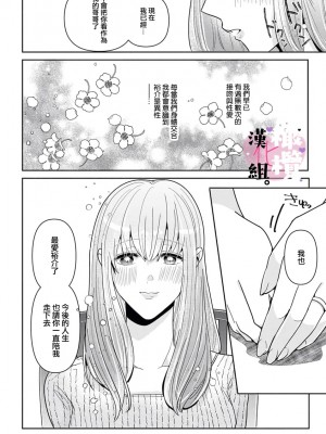 [ヒノノメヒナ]碓氷さんはこう見えて甘々です [橄榄汉化组]_14