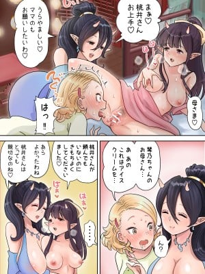 [つばめ] ふたなり×べろまんこ鬼母娘 統合版_10