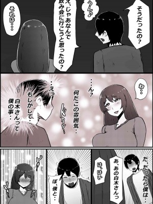 [かいらくおちすき]僕の彼女がチャラ男先輩のデカチンでよがりまくってた話_013