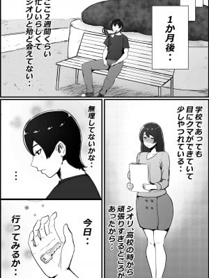 [かいらくおちすき]僕の彼女がチャラ男先輩のデカチンでよがりまくってた話_030