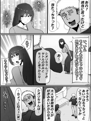 [かいらくおちすき]僕の彼女がチャラ男先輩のデカチンでよがりまくってた話_037