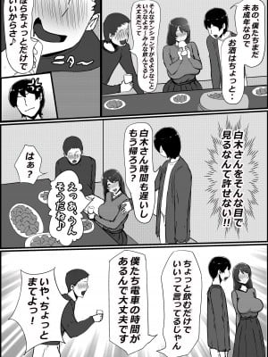 [かいらくおちすき]僕の彼女がチャラ男先輩のデカチンでよがりまくってた話_009