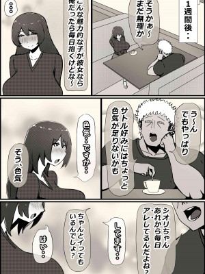 [かいらくおちすき]僕の彼女がチャラ男先輩のデカチンでよがりまくってた話_053