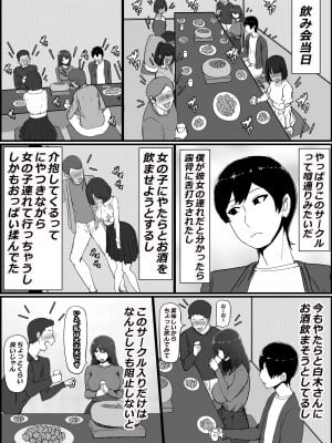 [かいらくおちすき]僕の彼女がチャラ男先輩のデカチンでよがりまくってた話_008