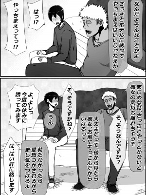 [かいらくおちすき]僕の彼女がチャラ男先輩のデカチンでよがりまくってた話_023