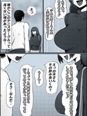 [かいらくおちすき]僕の彼女がチャラ男先輩のデカチンでよがりまくってた話_006