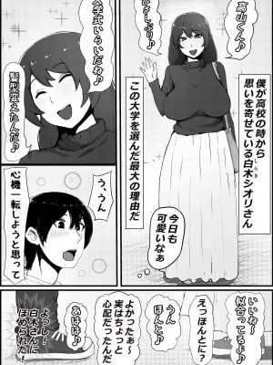 [かいらくおちすき]僕の彼女がチャラ男先輩のデカチンでよがりまくってた話_003