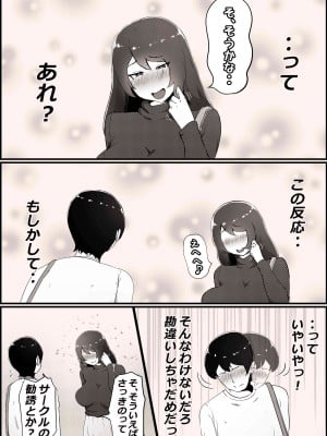 [かいらくおちすき]僕の彼女がチャラ男先輩のデカチンでよがりまくってた話_005