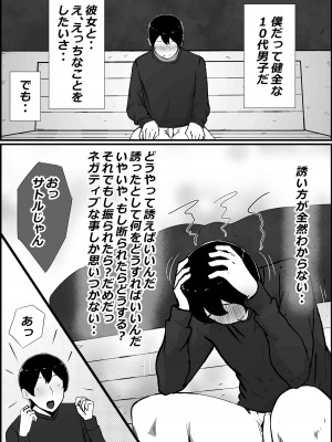 [かいらくおちすき]僕の彼女がチャラ男先輩のデカチンでよがりまくってた話_021