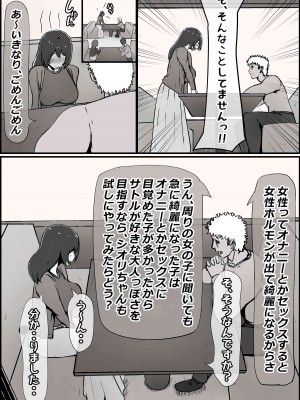 [かいらくおちすき]僕の彼女がチャラ男先輩のデカチンでよがりまくってた話_041