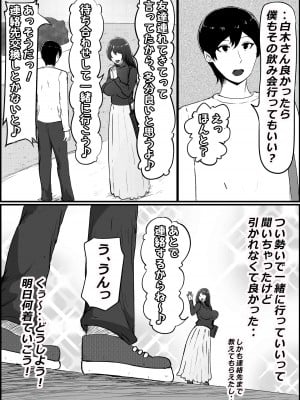 [かいらくおちすき]僕の彼女がチャラ男先輩のデカチンでよがりまくってた話_007