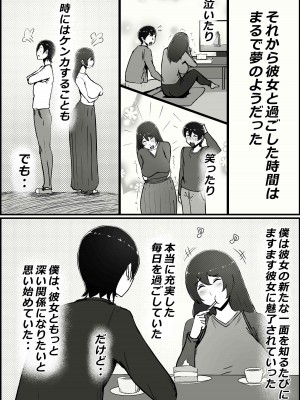 [かいらくおちすき]僕の彼女がチャラ男先輩のデカチンでよがりまくってた話_020