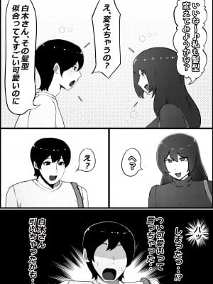 [かいらくおちすき]僕の彼女がチャラ男先輩のデカチンでよがりまくってた話_004