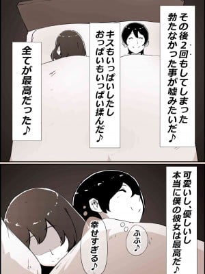 [かいらくおちすき]僕の彼女がチャラ男先輩のデカチンでよがりまくってた話_029