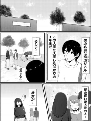 [かいらくおちすき]僕の彼女がチャラ男先輩のデカチンでよがりまくってた話_002