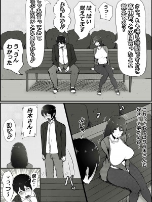 [かいらくおちすき]僕の彼女がチャラ男先輩のデカチンでよがりまくってた話_016