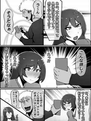 [かいらくおちすき]僕の彼女がチャラ男先輩のデカチンでよがりまくってた話_038