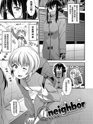 [皐月芋網] @neighbor (COMIC 失楽天 2019年1月号)) [筑紫单推人个人汉化] [DL版]_02