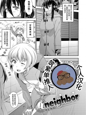 [皐月芋網] @neighbor (COMIC 失楽天 2019年1月号)) [筑紫单推人个人汉化] [DL版]