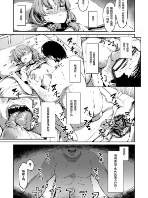 [パンダエキス] 種付け自由学園 (2) [中国翻訳]_36