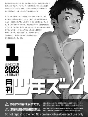 [少年ズーム (重丸しげる)] 月刊少年ズーム 2023年1月号 [DL版]_21