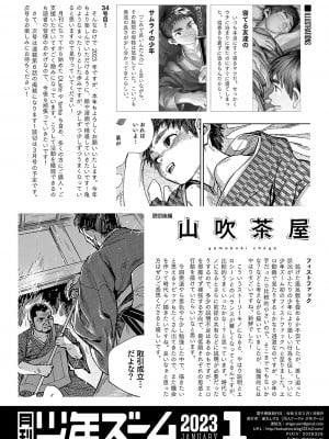 [少年ズーム (重丸しげる)] 月刊少年ズーム 2023年1月号 [DL版]_22