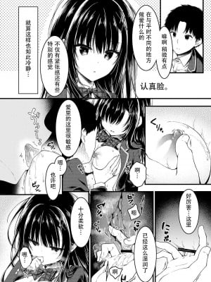 [しとろんの杜 (柚子奈ひよ)] 堅物な彼女は放課後の教室でエロくなる [中国翻訳] [DL版]_10