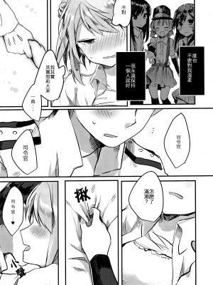 (C90) [田屋沼屋 (たぬま)] 満潮ちゃんは素直になれない (艦隊これくしょん -艦これ-) [CE家族社]_17