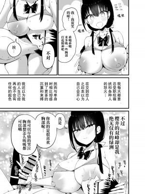 [アオヒモファミリア (ちると)] 彼女の妹が巨乳ミニスカJKで小悪魔系4 [中国翻訳] [DL版]_18