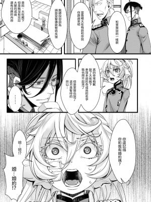 [hal] 記憶が一部なくなるターニャちゃんの話 (幼女戦記)  [沒有漢化]_04