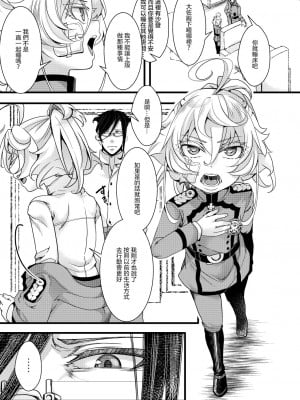 [hal] 記憶が一部なくなるターニャちゃんの話 (幼女戦記)  [沒有漢化]_08