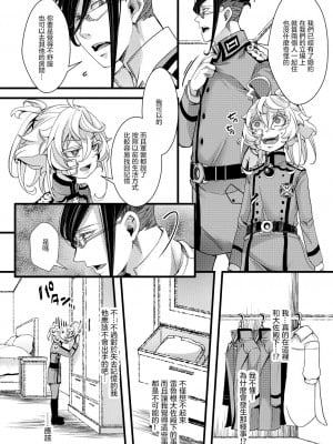 [hal] 記憶が一部なくなるターニャちゃんの話 (幼女戦記)  [沒有漢化]_07