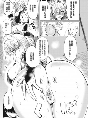 [はるゆきこ] うちの大きなメイドさん (コミック ゼロス｜COMIC X-EROS 94) [星瞳漢化] [886重嵌] [無修正] [DL版]_15