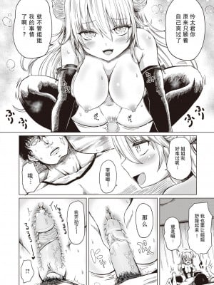 [はるゆきこ] つまみ食い 罪 (COMIC X-EROS 99) [逃亡者×真不可视汉化组] [886重嵌] [無修正] [DL版]_14