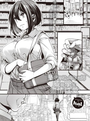 [hal] 【炎上確定】底辺校の中年教師が生徒を脅してセックス三昧 (COMIC X-EROS 100) [沒有漢化] [886重嵌] [無修正] [DL版]_01