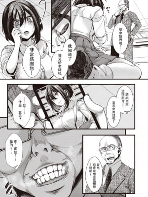 [hal] 【炎上確定】底辺校の中年教師が生徒を脅してセックス三昧 (COMIC X-EROS 100) [沒有漢化] [886重嵌] [無修正] [DL版]_03