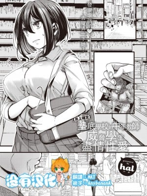 [hal] 【炎上確定】底辺校の中年教師が生徒を脅してセックス三昧 (COMIC X-EROS 100) [沒有漢化] [886重嵌] [無修正] [DL版]