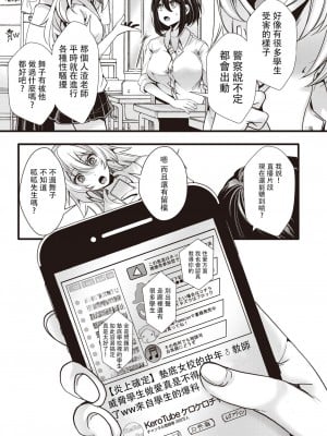 [hal] 【炎上確定】底辺校の中年教師が生徒を脅してセックス三昧 (COMIC X-EROS 100) [沒有漢化] [886重嵌] [無修正] [DL版]_27